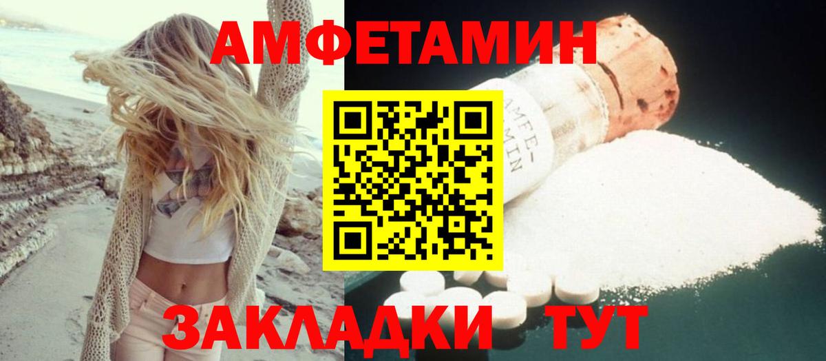 Амфетамин Розовый Братск