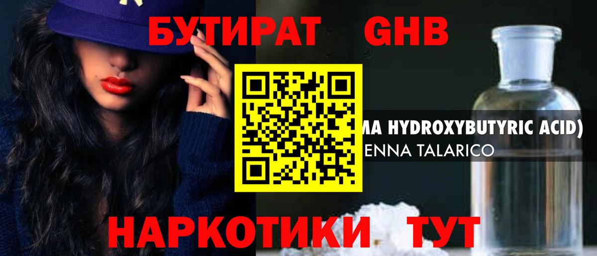 Бутират 1.4BDO Братск
