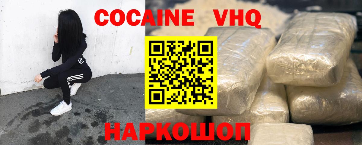 КОКАИН VHQ Братск
