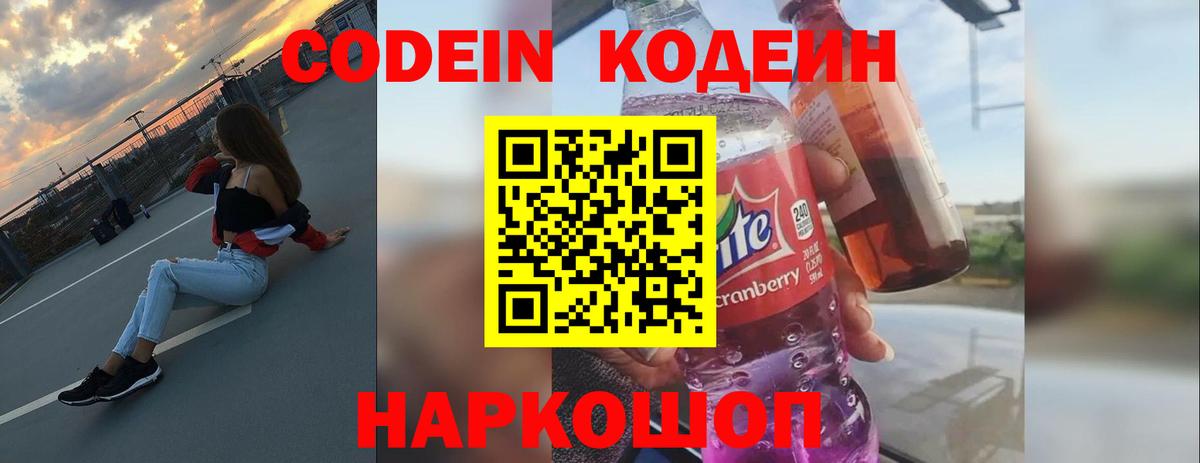 Codein Purple Drank  Вход с VPN  даркнет сайт  Codein Purple Drank  Братск 