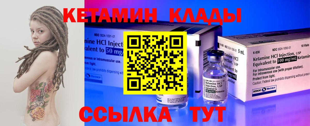 Кетамин VHQ Братск