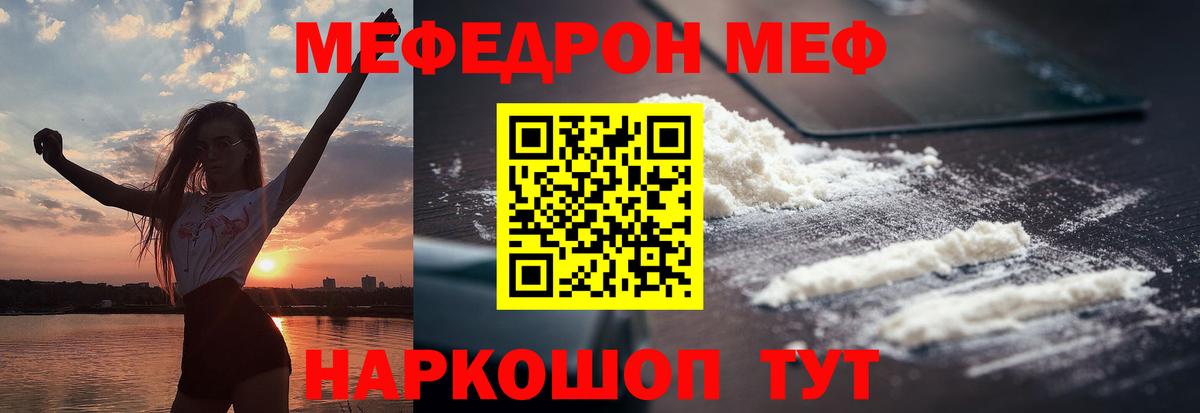 Мефедрон кристаллы Братск