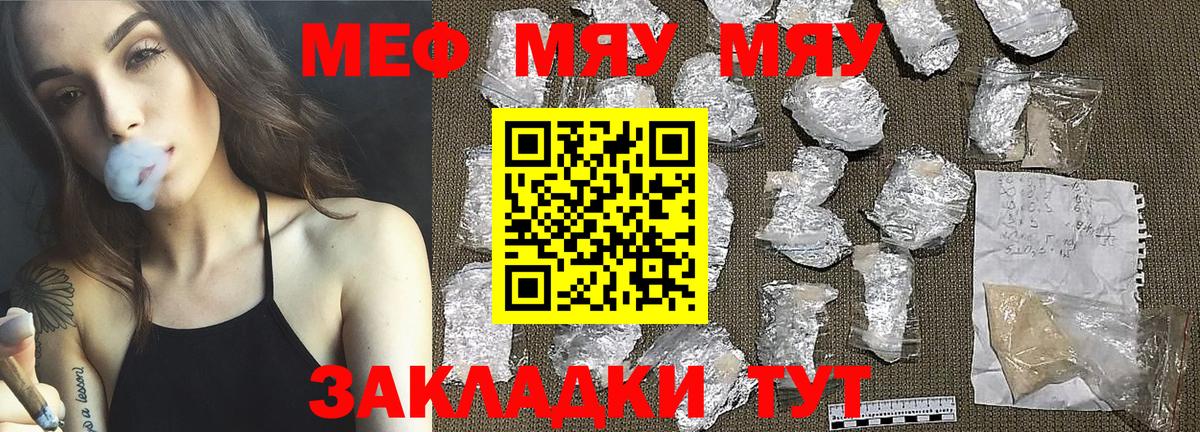 Меф  МЯУ-МЯУ 4 MMC  Вход с VPN  Братск 